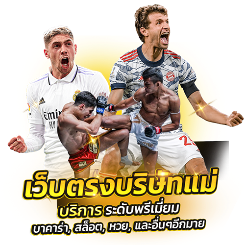 ufa11k เดิมพันบอลออนไลน์ ที่นี่ที่เดียว จ่ายจริง จ่ายไว